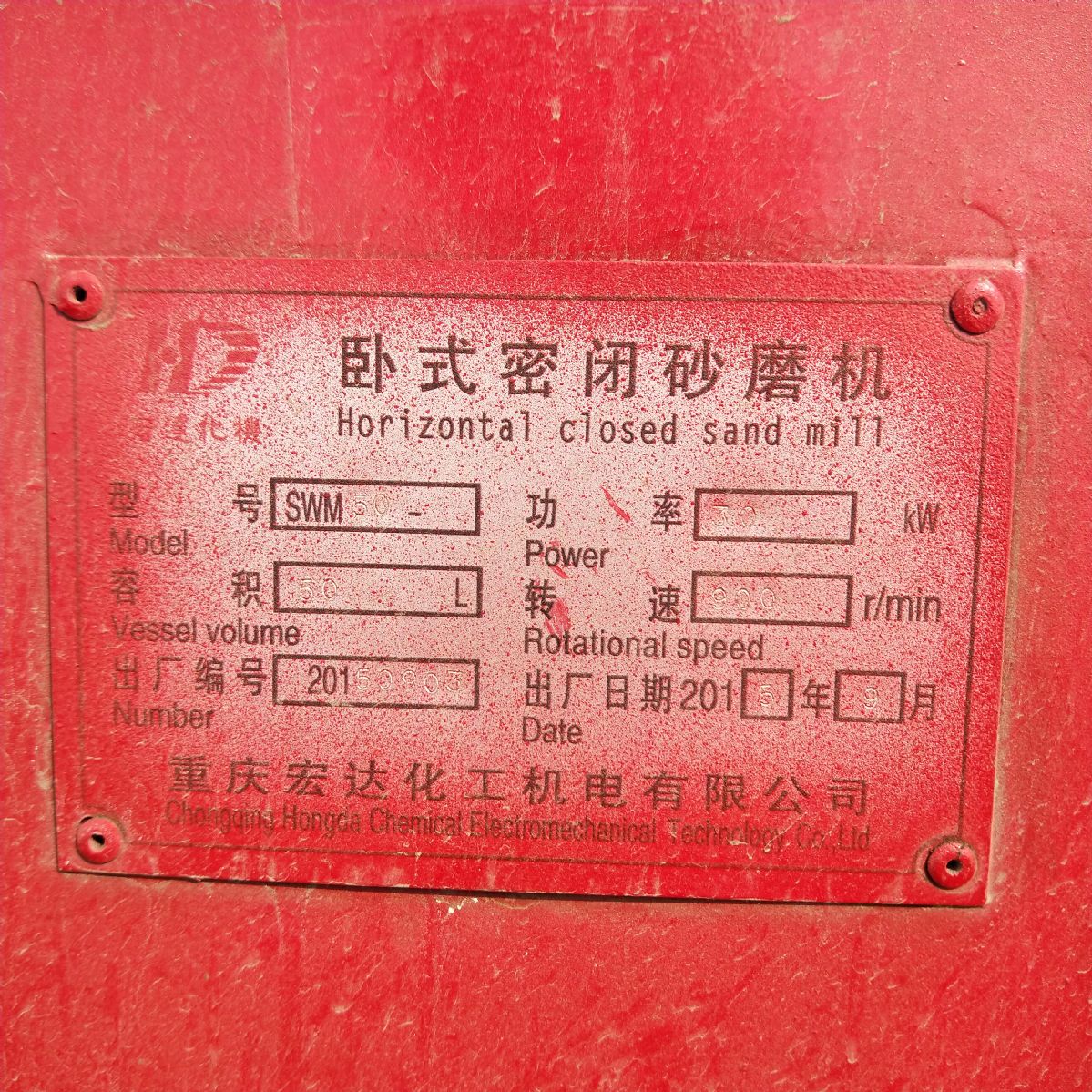 多种型号砂磨机低价出售-2