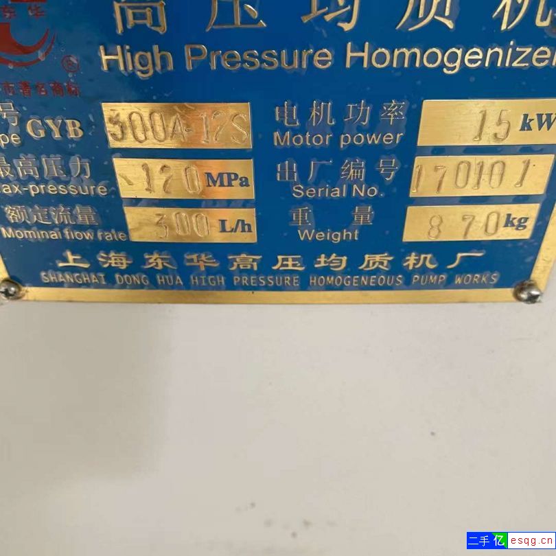 出售二手压力均质机 一台10吨高压均质机-3