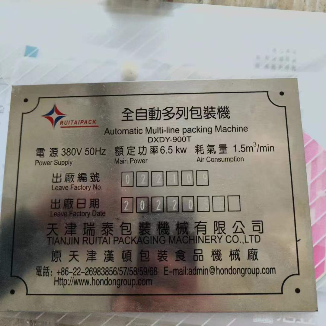 转让二手液体包装机 一台天津汉顿产6列液体包装机-1