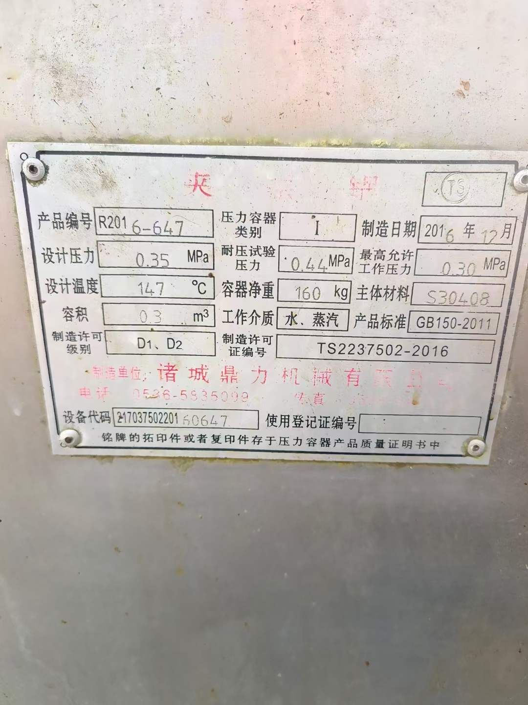 转让二手蒸汽夹层锅 四台容积300L带倾斜蒸汽夹层-2