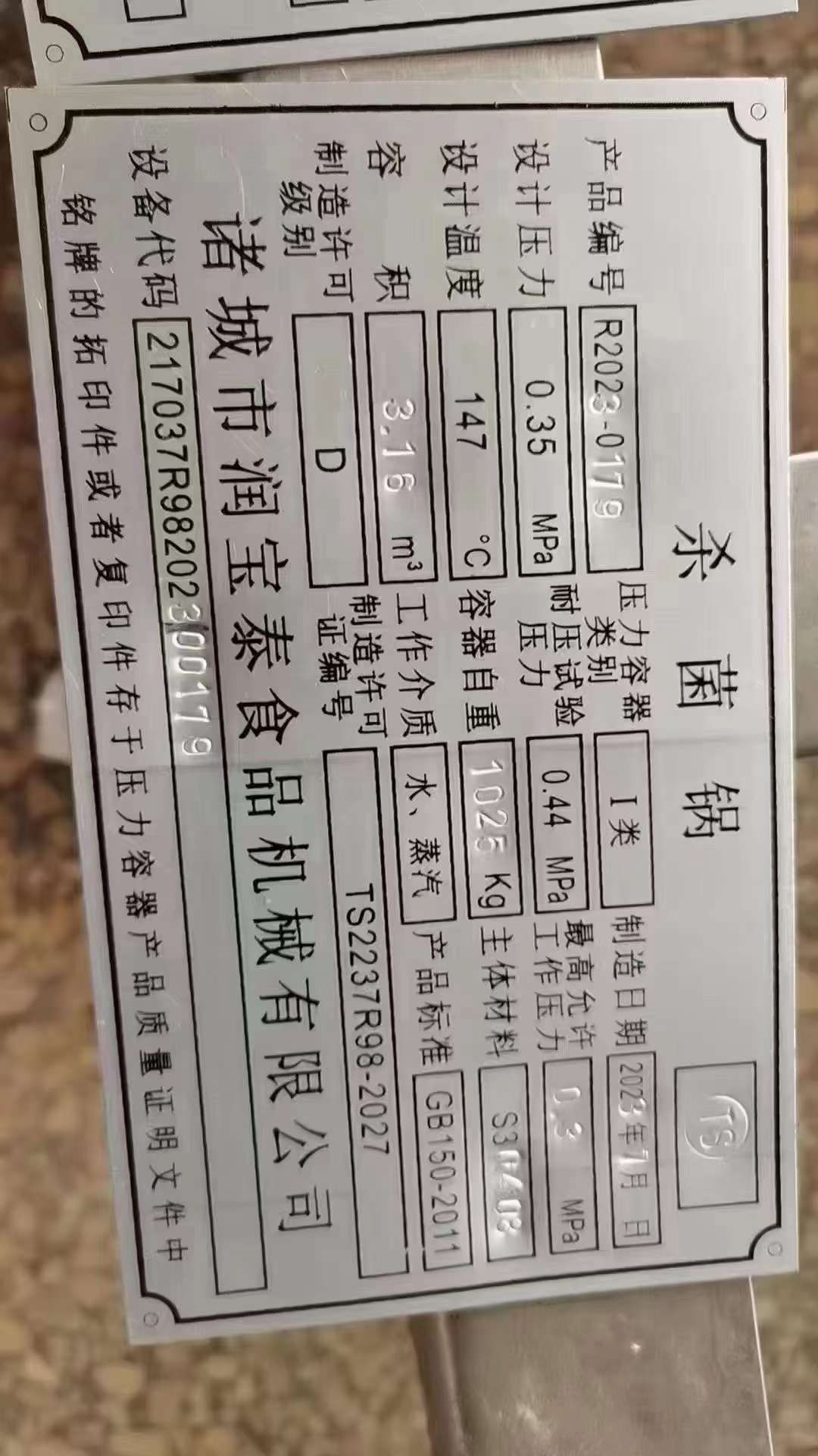 转让二手双层杀菌锅 一台容积3.16立方双层全自动-2