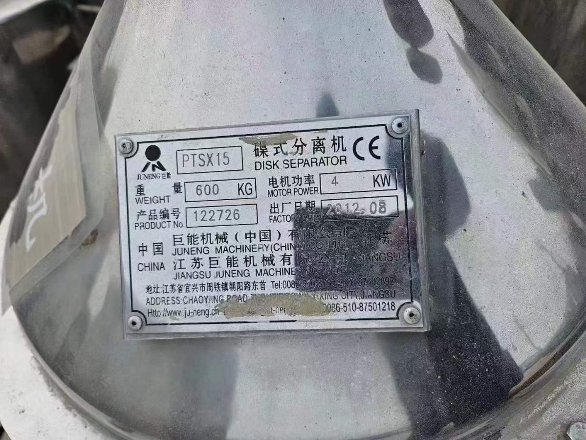 转让二手蝶式分离机 两台15型江苏巨能产蝶式分离机-2