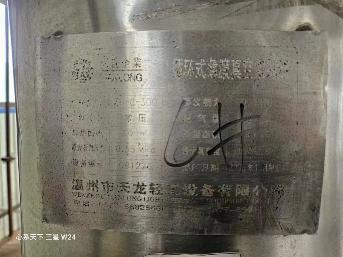 转让二手浓缩蒸发器 六套容积300L真空减压浓缩蒸-2