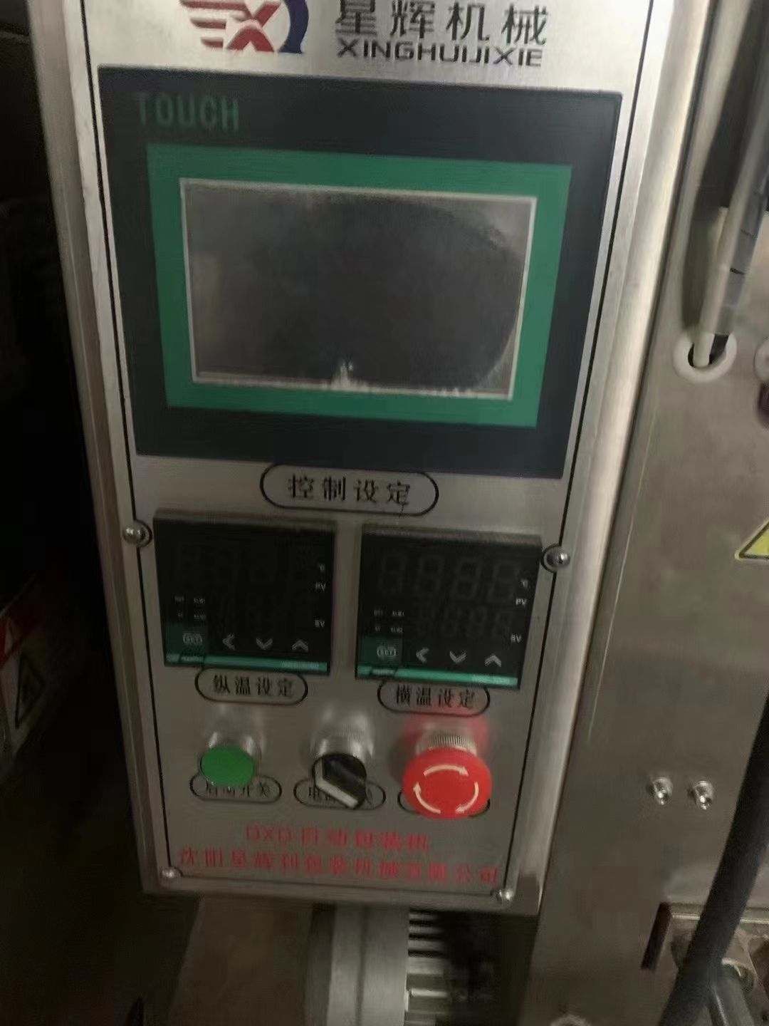 转让二手粉末包装机 六台立式全自动粉末包装机-2