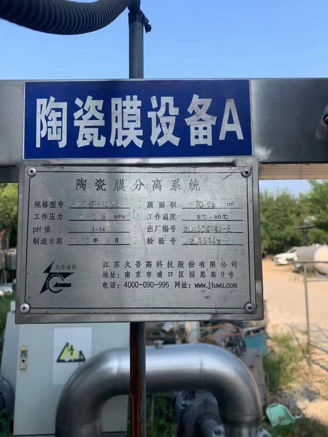 转让二手陶瓷膜过滤器 五套71平方久吾高科产陶瓷膜-2