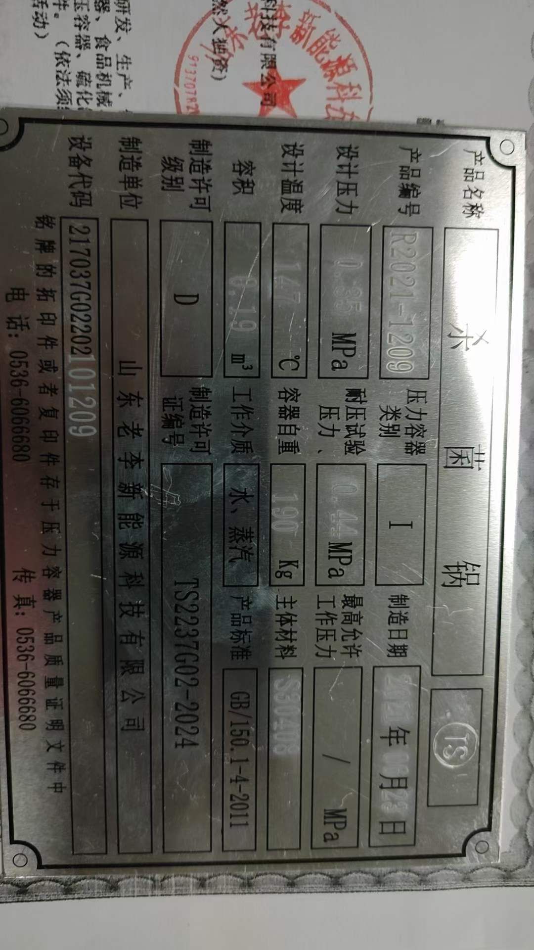 转让二手双层杀菌锅 一台容积0.19立方实验型双层-2