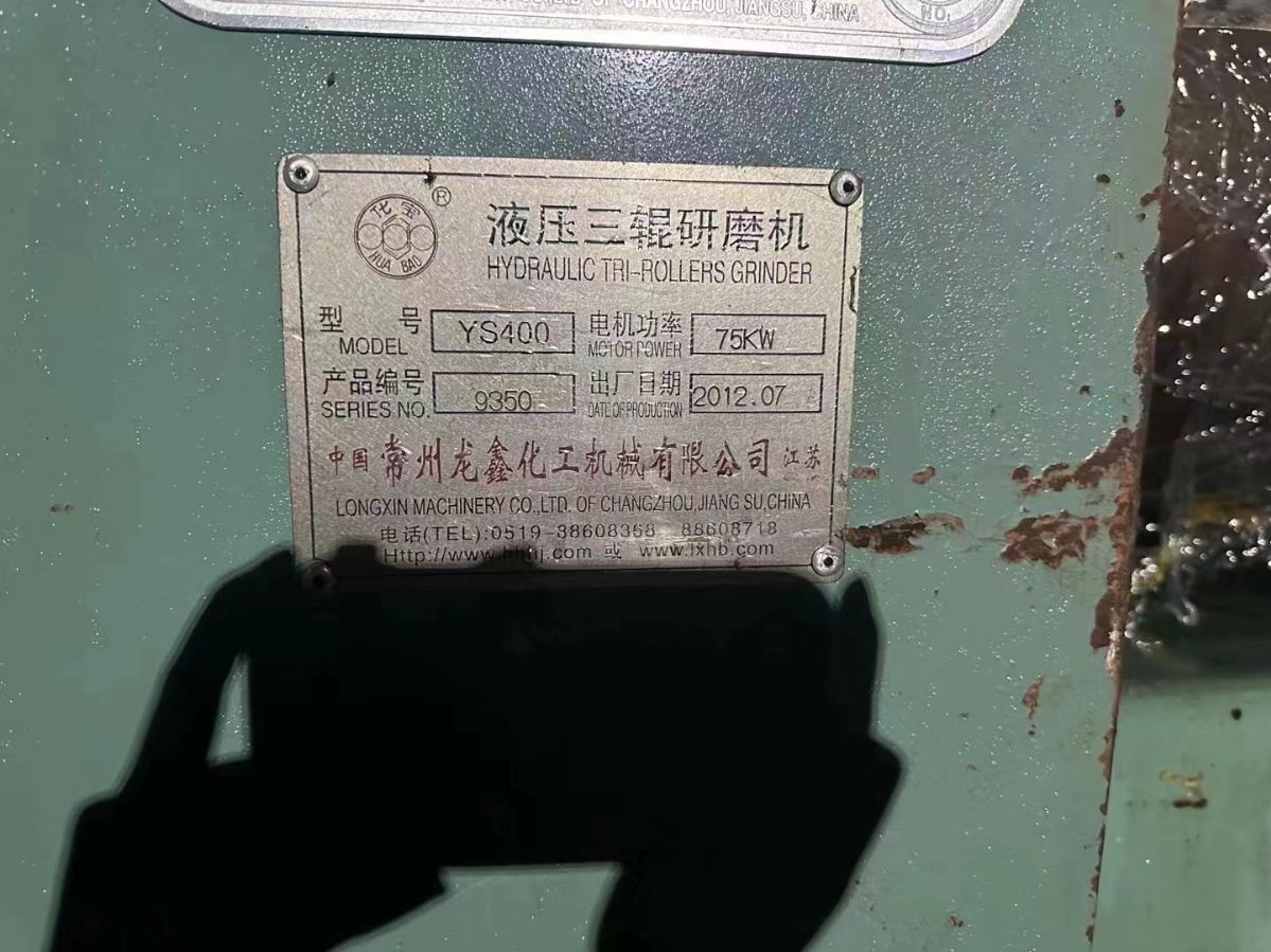 转让二手三棍研磨机 一台400型常州龙鑫产直棍液压-2