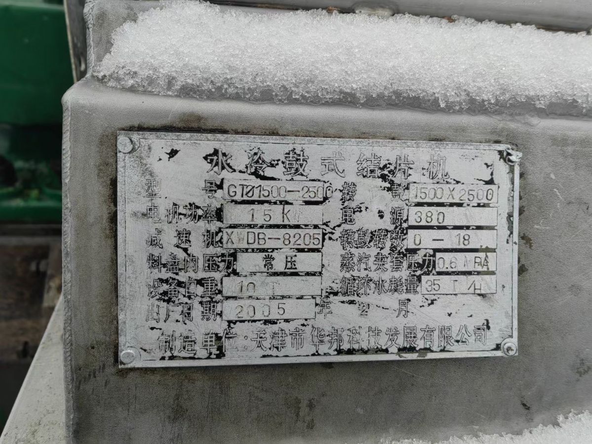 转让二手鼓式切片机 两台1500X2500化工用鼓-2