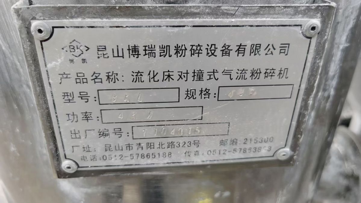 转让二手气流粉碎机 三套400型流化床对撞式气流粉-1