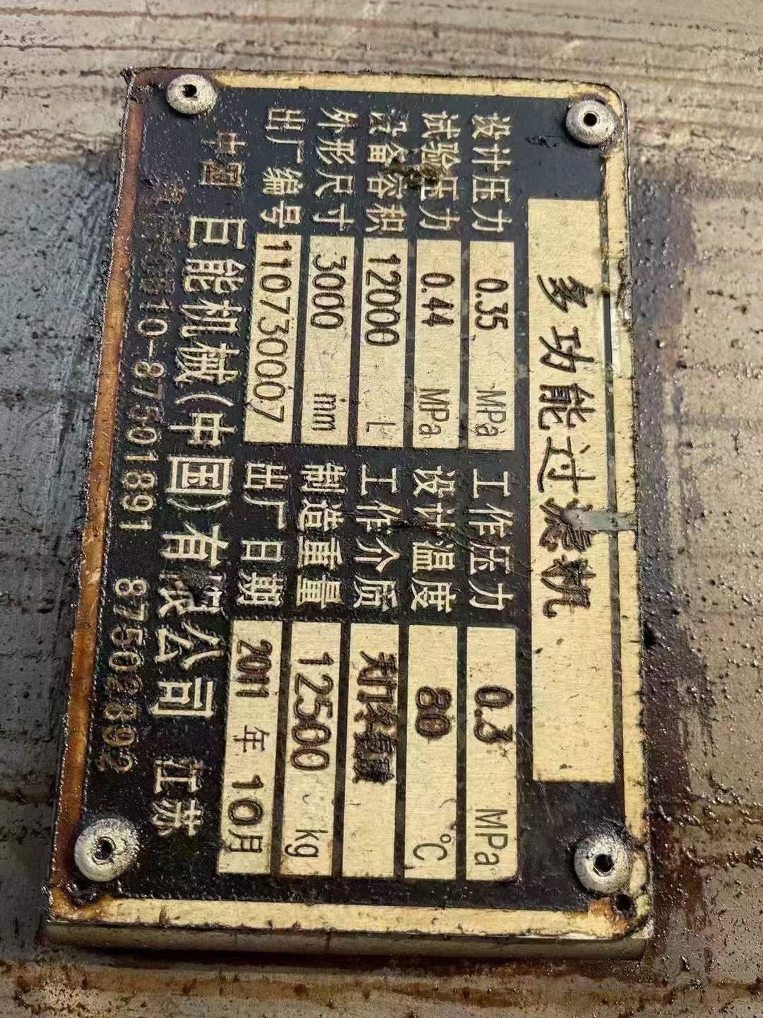 转让二手多功能过滤机 四台12立方多功能洗涤二合一-2