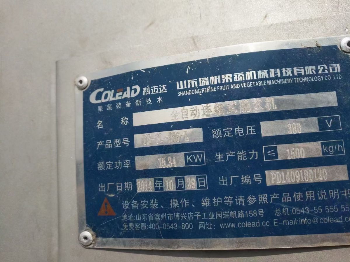 转让二手蔬菜脱水机 两台725型科迈达全自动蔬菜脱-2