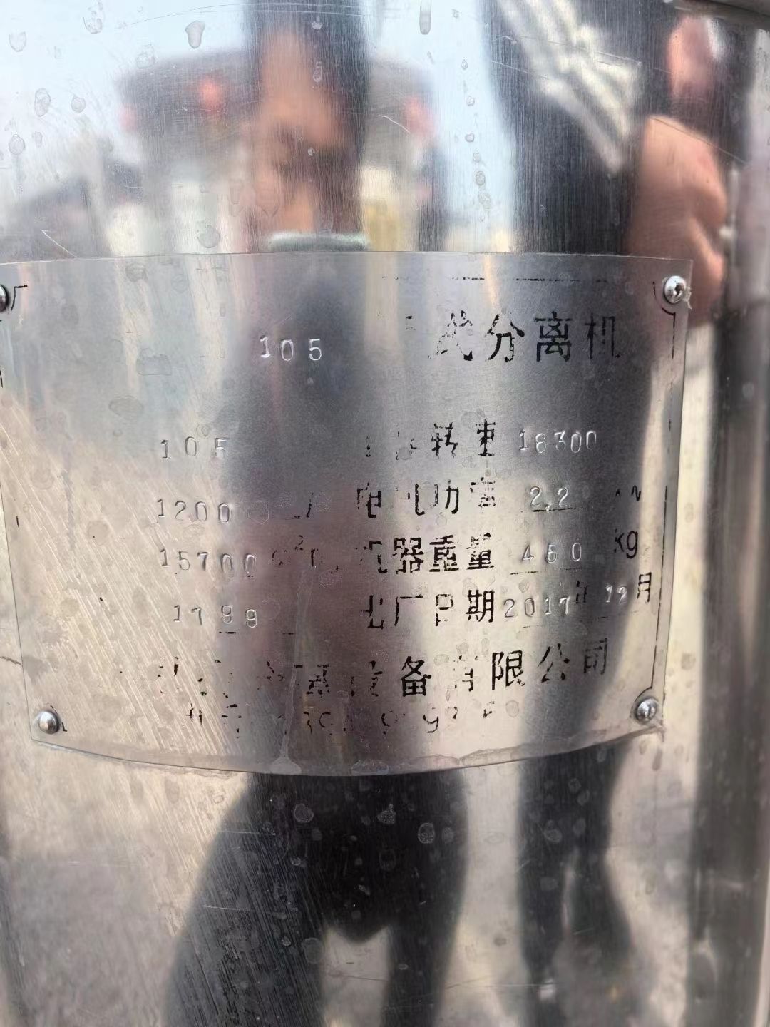 转让二手管式分离机 五台105型高速管式分离机-2