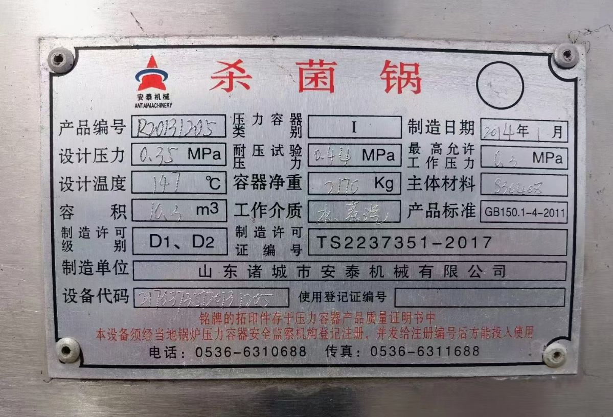 转让二手单层杀菌锅 一套10立方四拖一预喷式杀菌锅-2