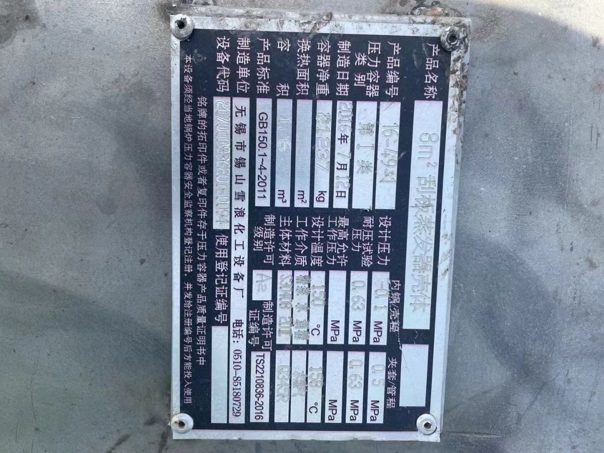 转让二手薄膜蒸发器 一台8平方无锡雪浪产薄膜刮板蒸-2