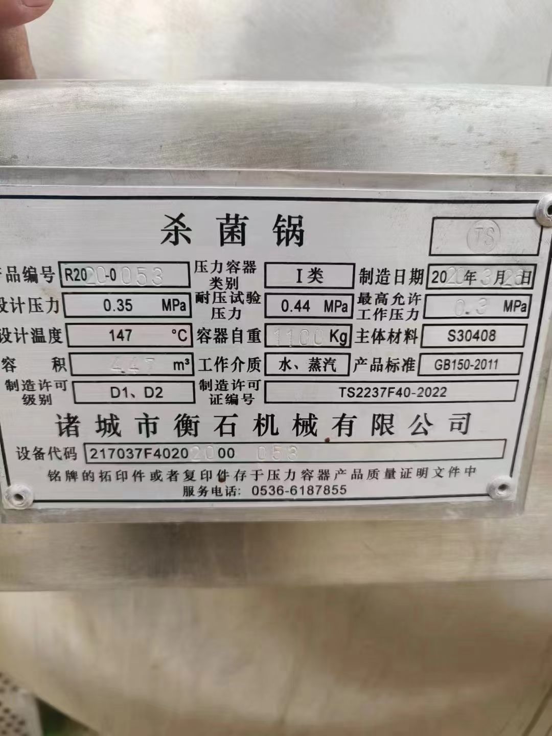 转让二手双层杀菌锅 一台4.5立方电气两用双层杀菌-2