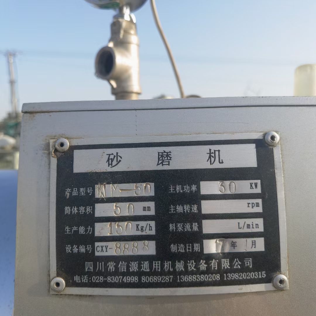 转让二手卧式砂磨机 一台容积50升四川产防爆卧式砂-2