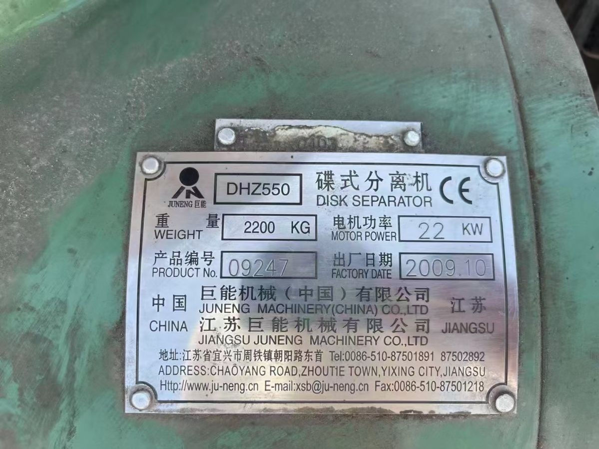 转让二手碟式分离机 五台DHZ550型巨能碟式分离-2