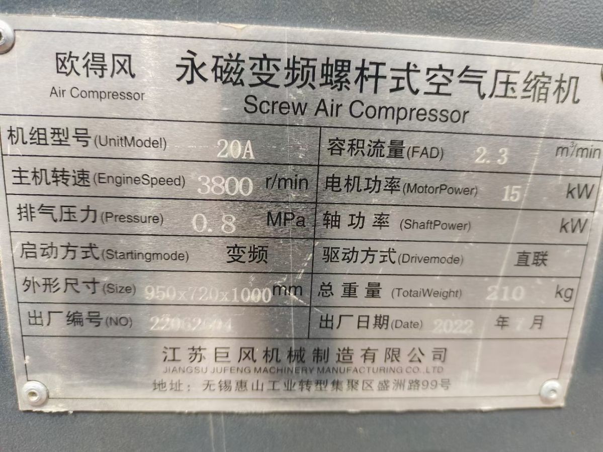转让二手螺杆空压机 一台15千瓦广东巨风产永磁变频-2
