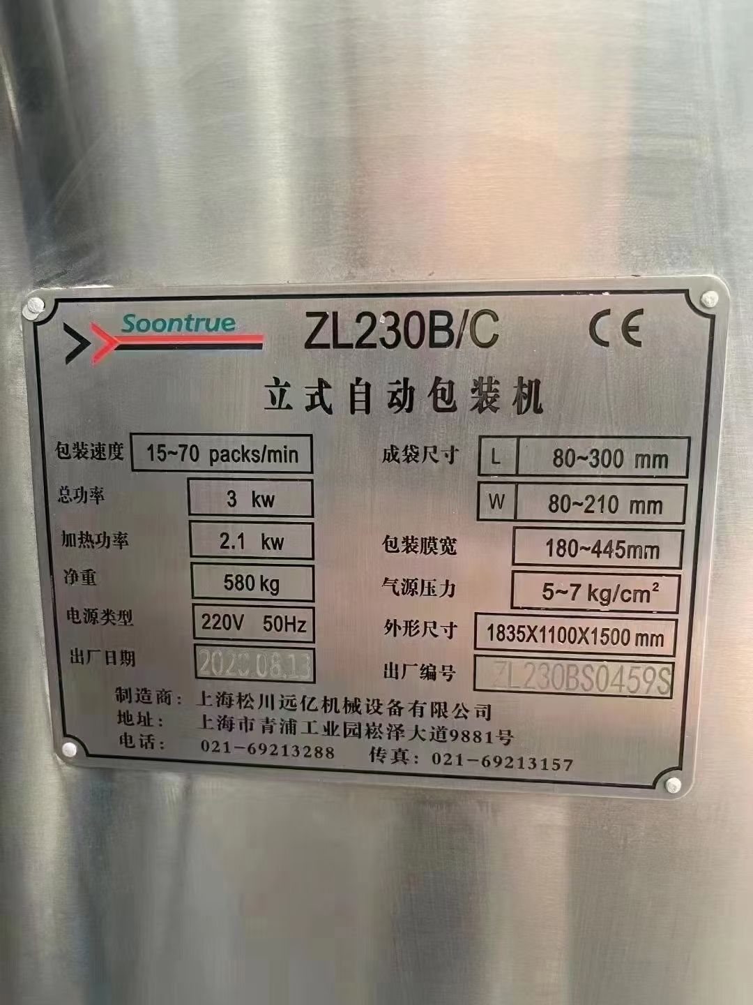 转让二手粉末包装机 一套松川产420型全自动配真空-2