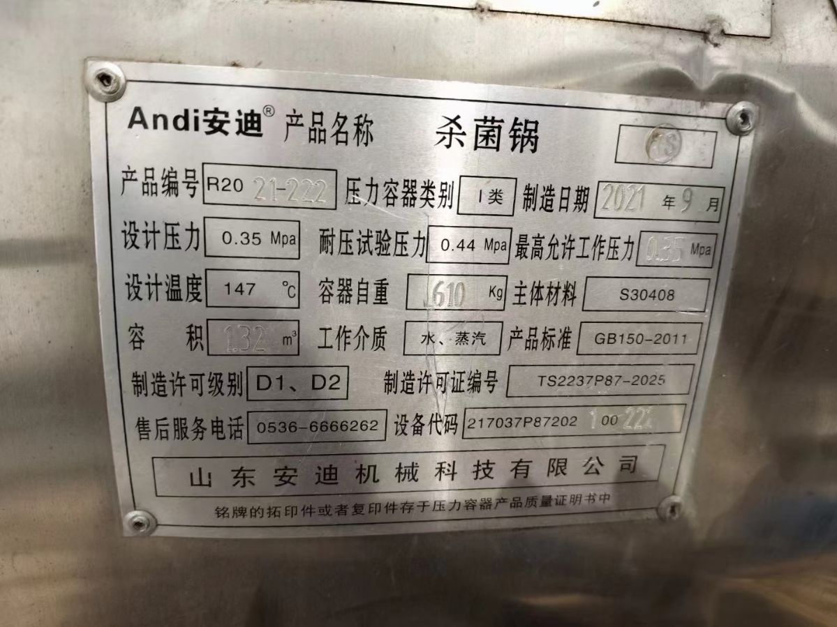 转让二手双层杀菌锅 一套容积1.32立方蒸汽加热全-2