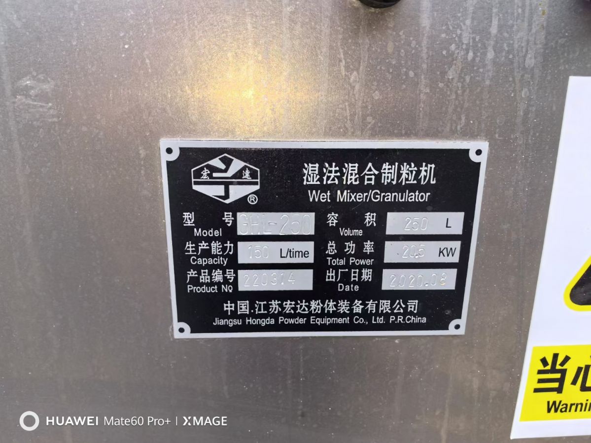 转让二手湿法制粒机 一台250型高效湿法混合制粒机-2