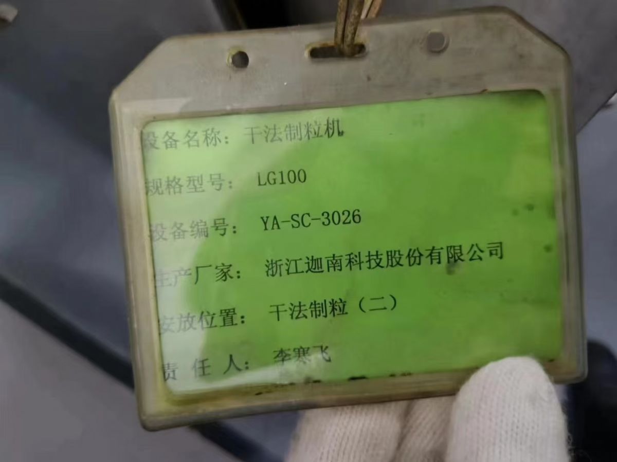 转让二手干法制粒机 浙江迦南产100型-200型干-2