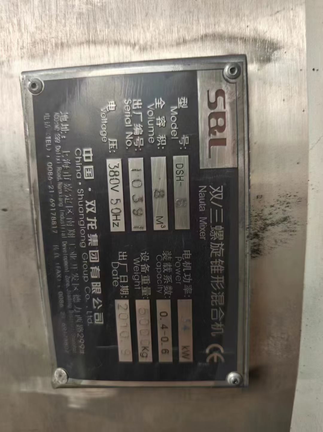 转让二手锥形混合机 六台容积8立方上海双龙产三螺旋-2