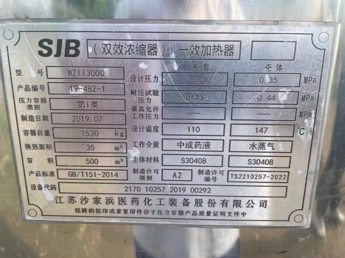 转让二手浓缩蒸发器 一套双效3吨食品级双效浓缩蒸发-2