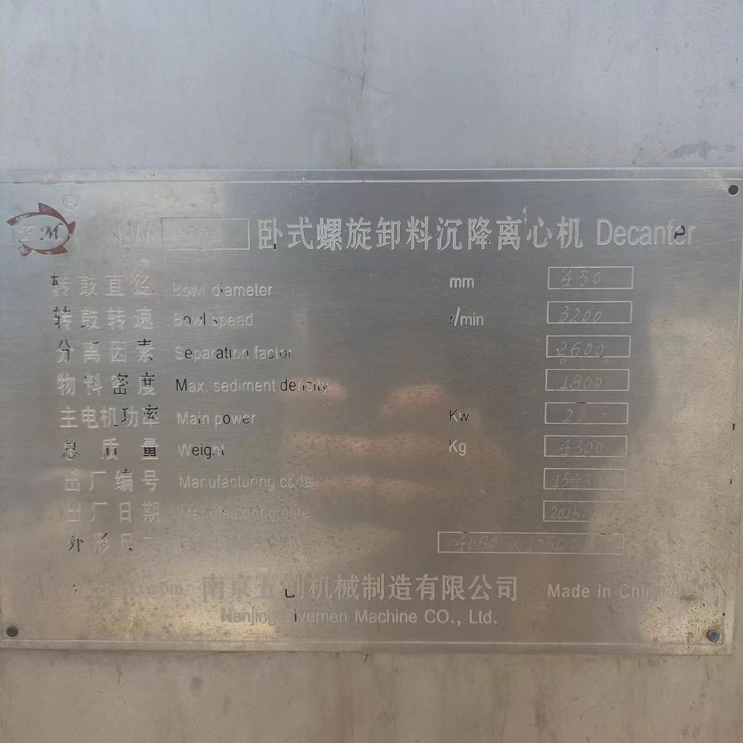 转让二手卧螺离心机 一台450型南京五创产全不锈钢-2