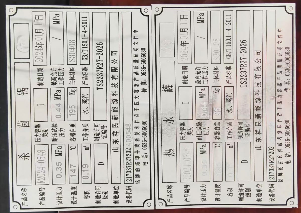 转让二手双层杀菌锅 一套容积0.19立方实验型电加-2