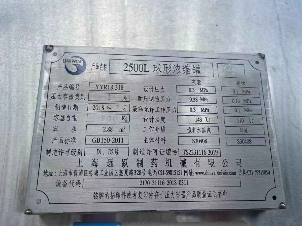 转让二手浓缩蒸发器 两套容积2500L球型浓缩蒸发-2