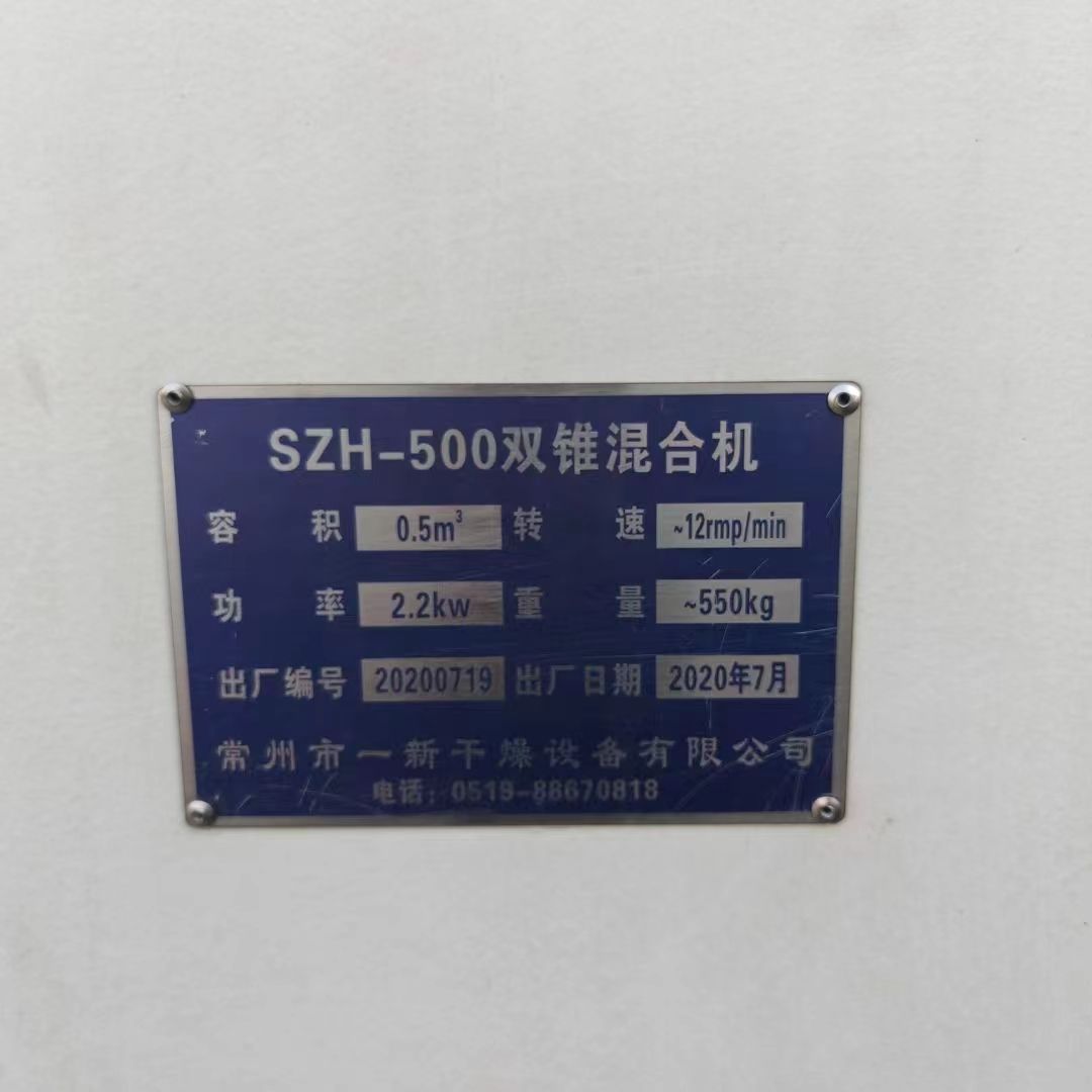 转让二手双锥混合机 一台容积500L食品级双锥回转-1