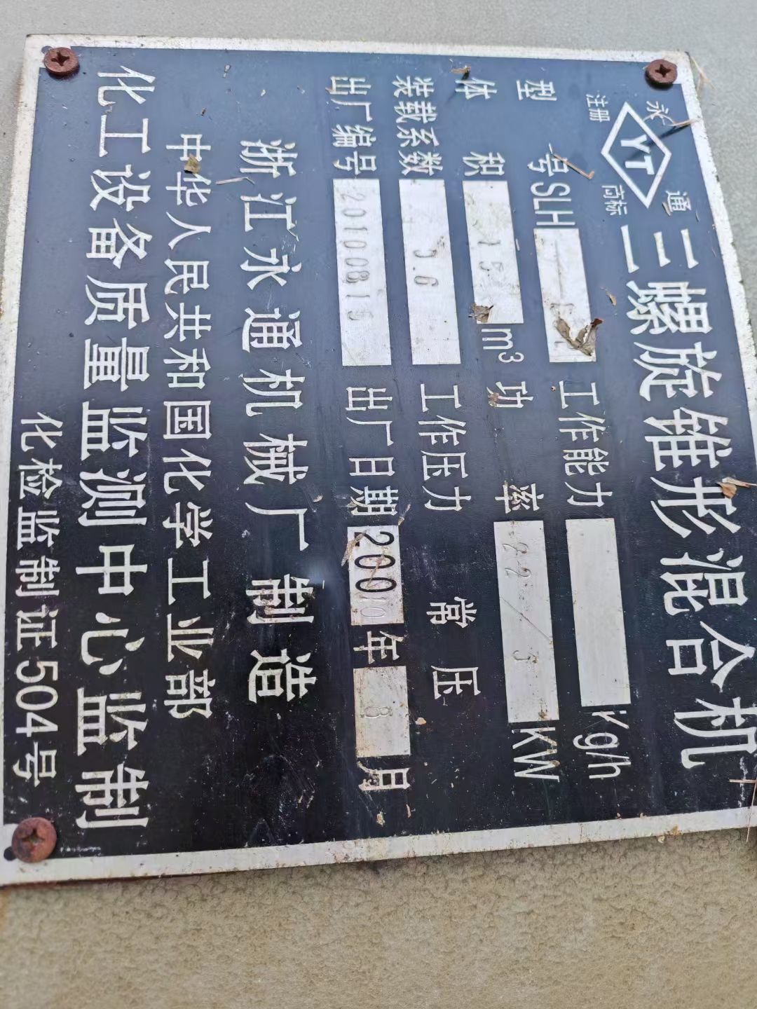 转让二手锥形混合机 三台容积15立方三螺旋不锈钢锥-2