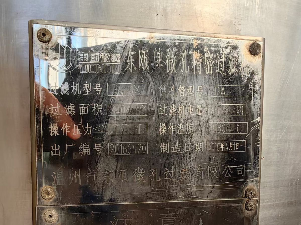 转让二手微孔过滤机 一台40平方材质316L精密微-2