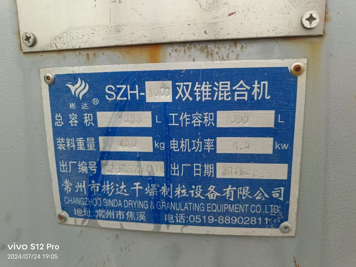 转让二手双锥混合机 一台容积1000L外碳钢内不锈-2