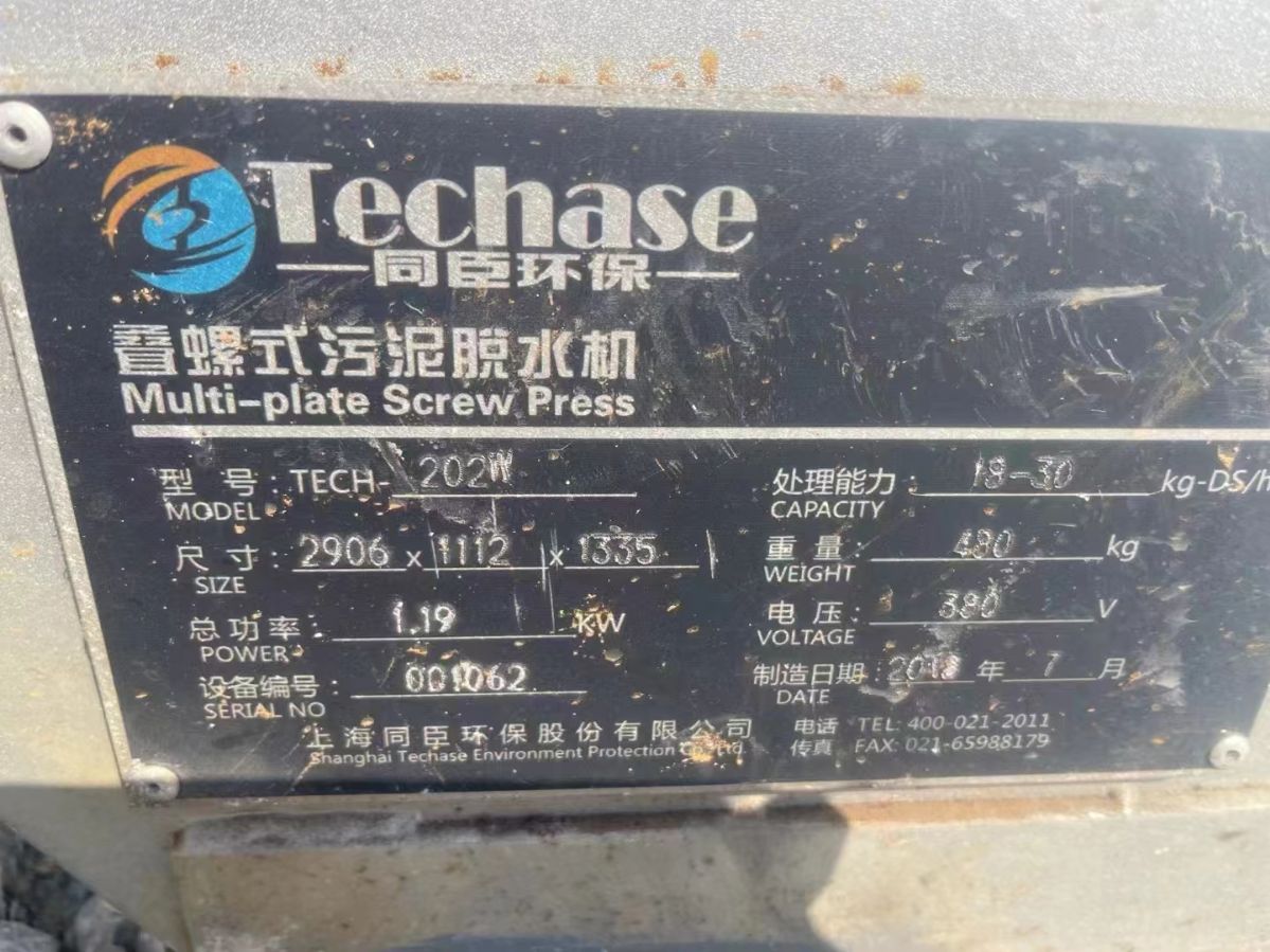 转让二手污泥脱水机 一台202型上海同臣产叠螺污泥-2