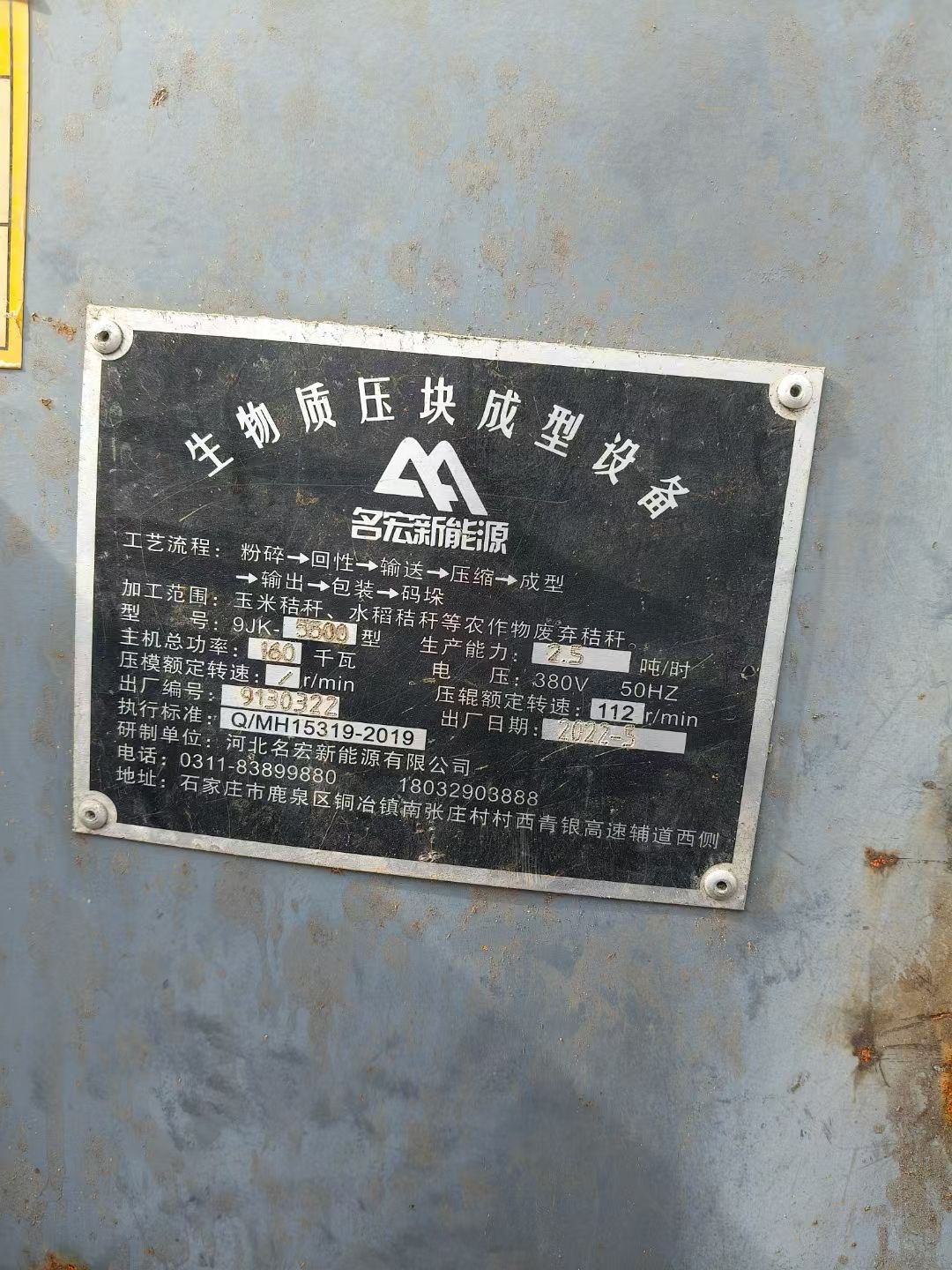 转让二手压块机 一台102孔河北名宏产生物质压块机-2