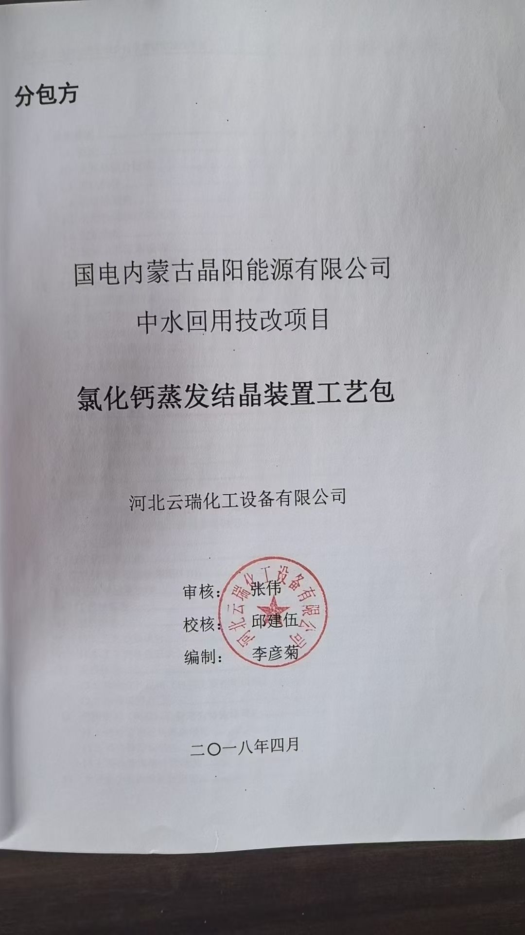 转让二手强制循环蒸发器 一套三效20吨钛材强制循环-1