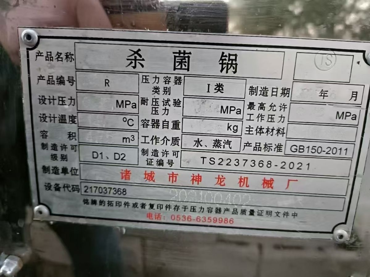 转让二手全自动杀菌锅 一套容积4.75立方神龙产双-2