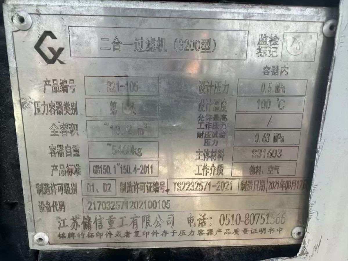 转让二手二合一过滤机 两台13.2立方材质316L-1