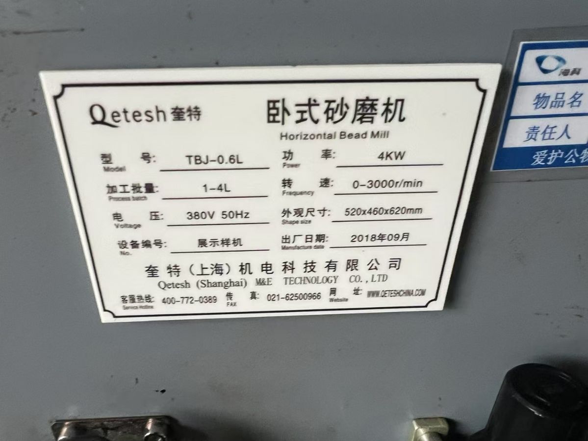 转让二手陶瓷砂磨机 两台容积0.6L上海奎特产实验-2