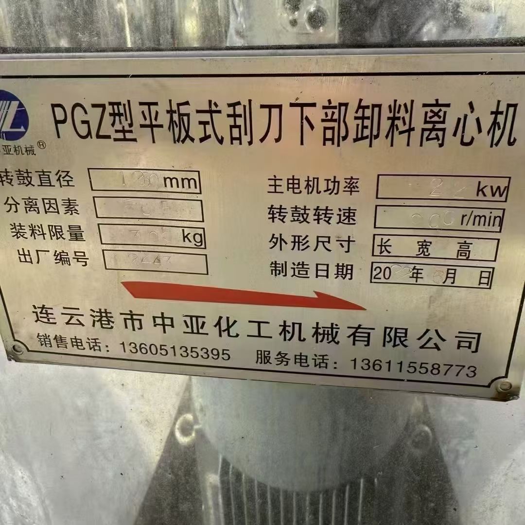 转让二手平板离心机 四台1250型华大产平板刮刀离-1