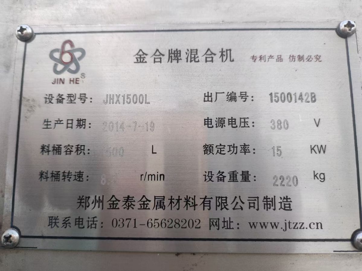 转让二手双运动混合机 一台容积1500L抛光级高效-1