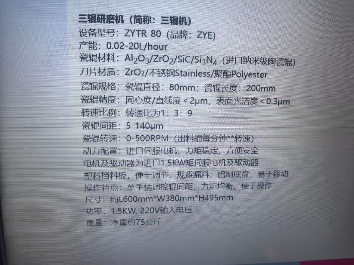 转让二手三辊研磨机 一台80型内辊陶瓷材质微米三辊-1