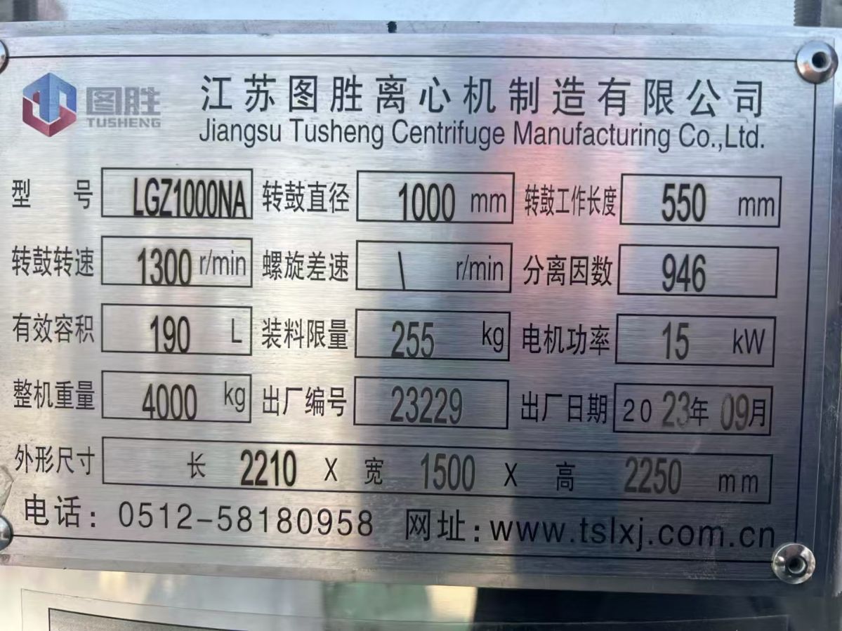 转让二手平板离心机 一台1米江苏图胜产拉袋刮刀下卸-1