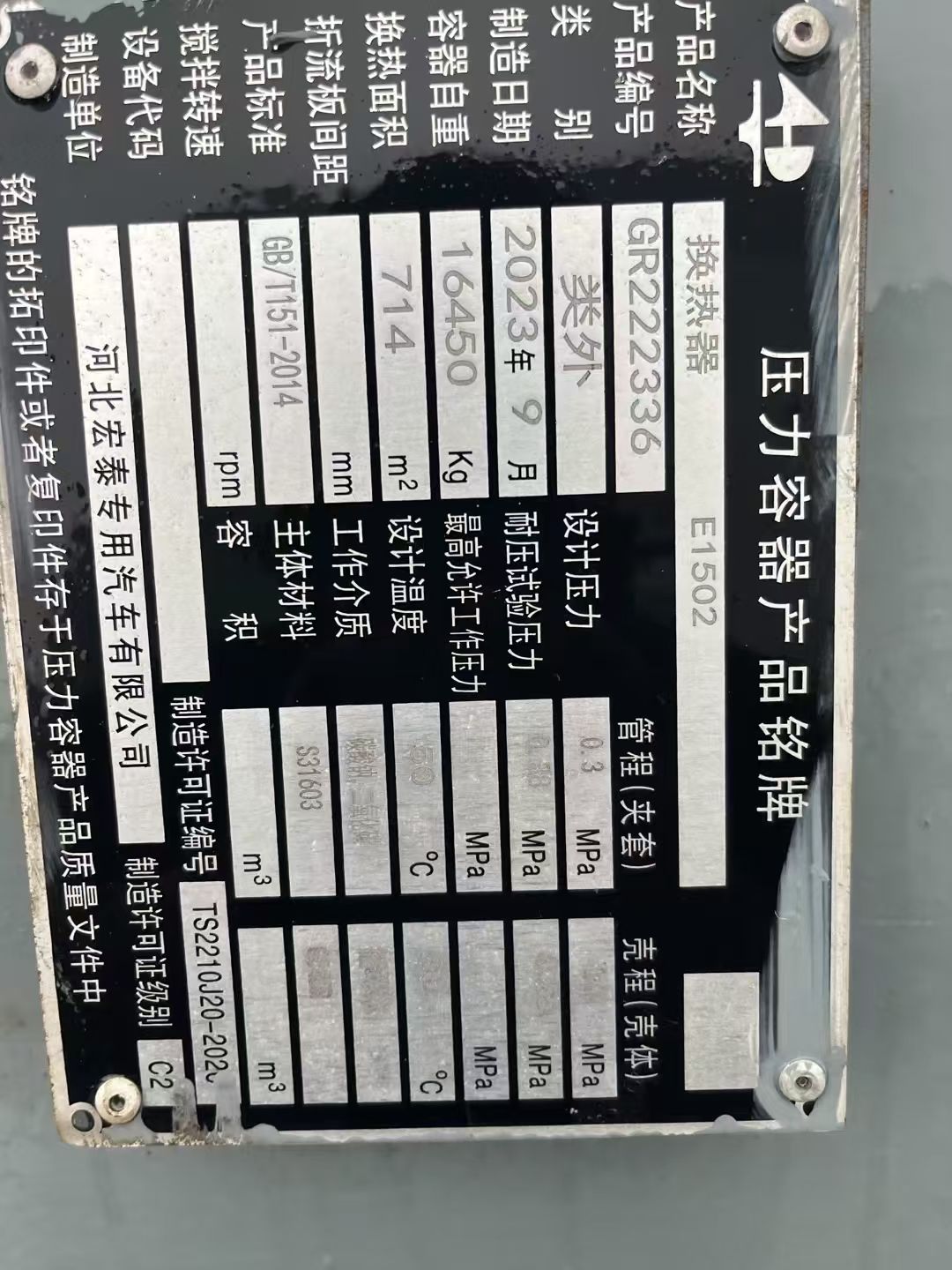转让二手列管冷凝器 一台714平方材质316L列管-1