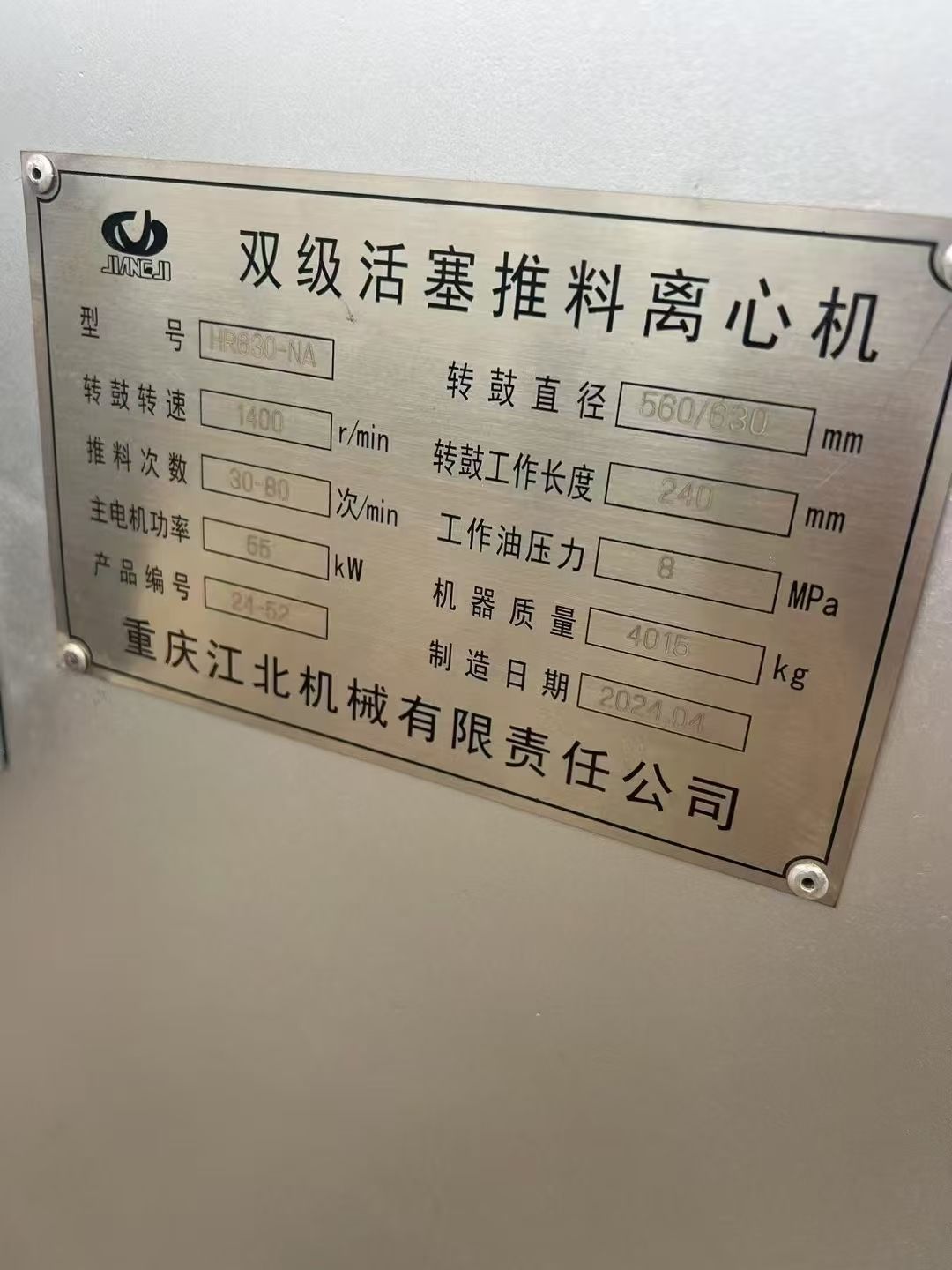 转让二手推料离心机 三台HR-630型双级活塞推料-1