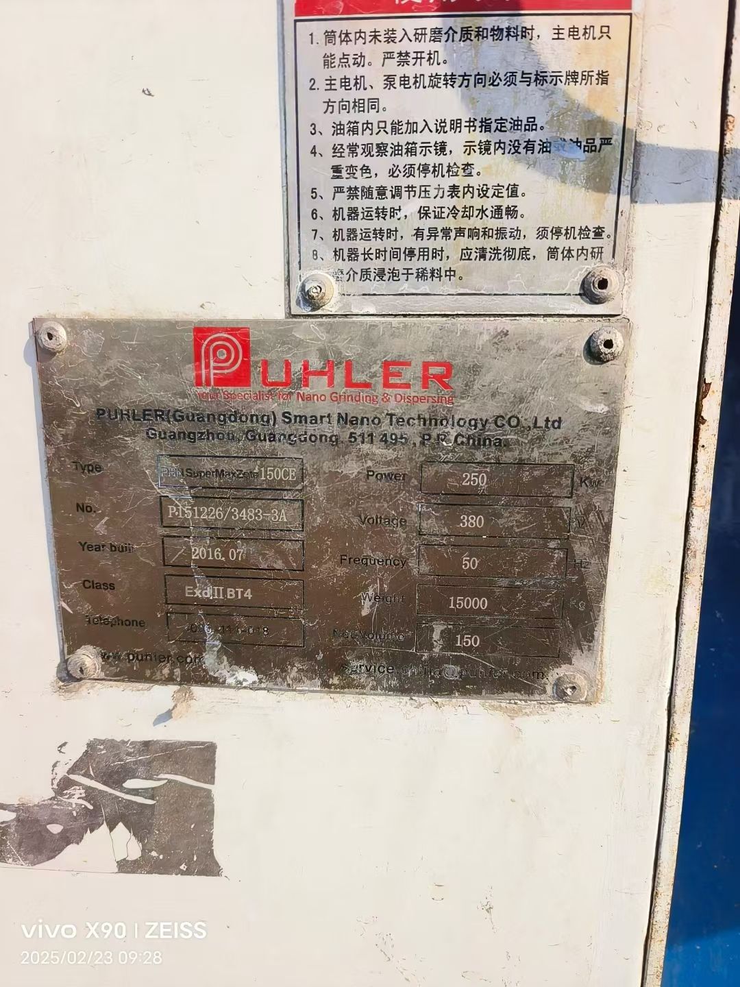 转让二手纳米砂磨机 两台容积150L进口陶瓷纳米级-2