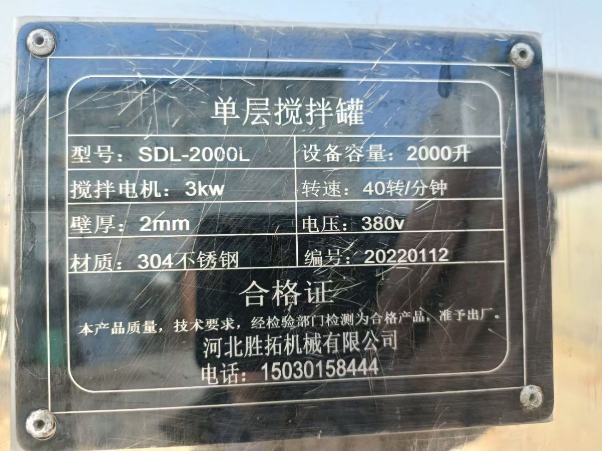 转让二手乳化搅拌罐 三台容积1立方电加热乳化搅拌罐-1