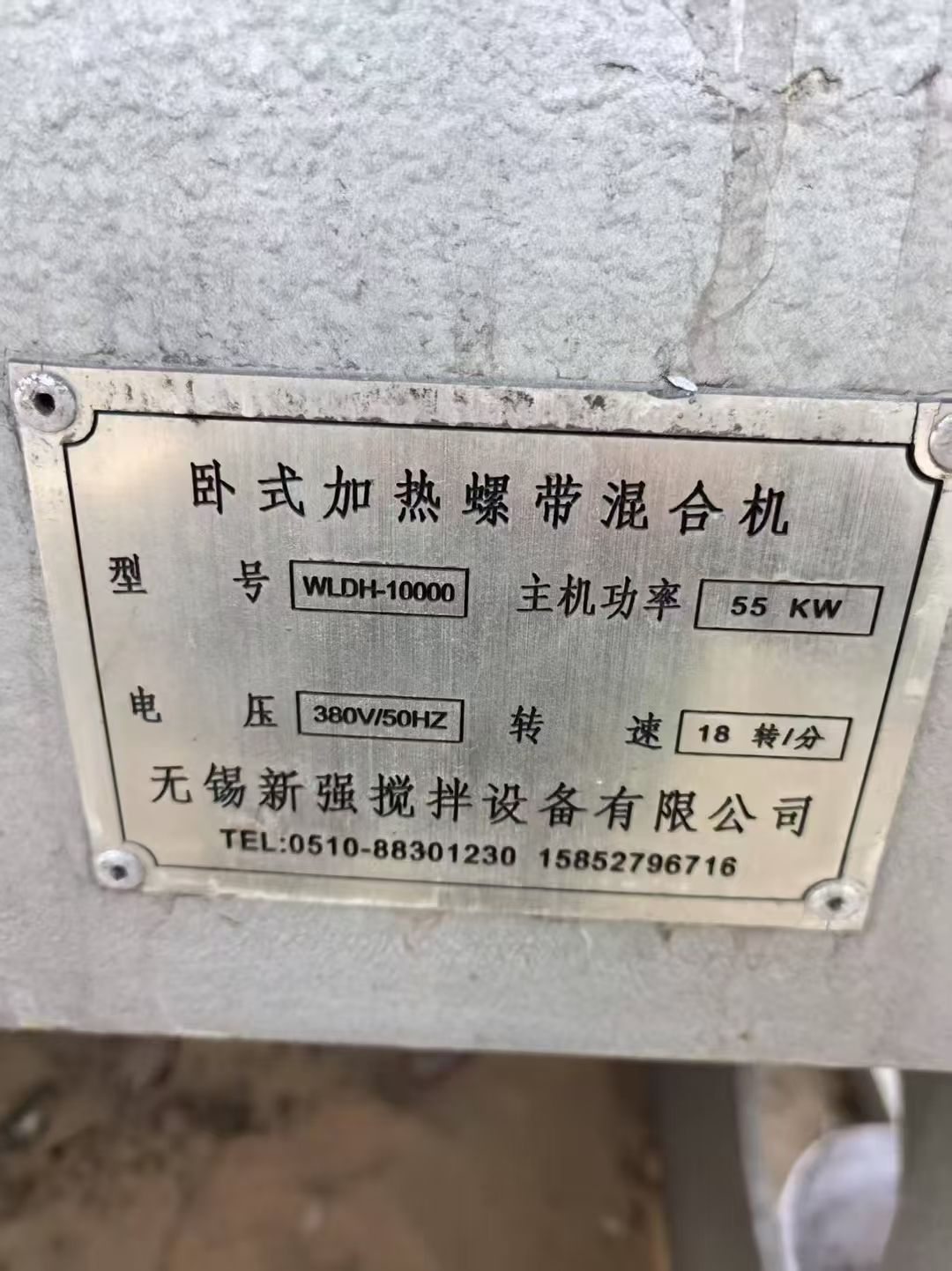 转让二手螺带混合机 六台容积10立方电加热卧式螺带-2